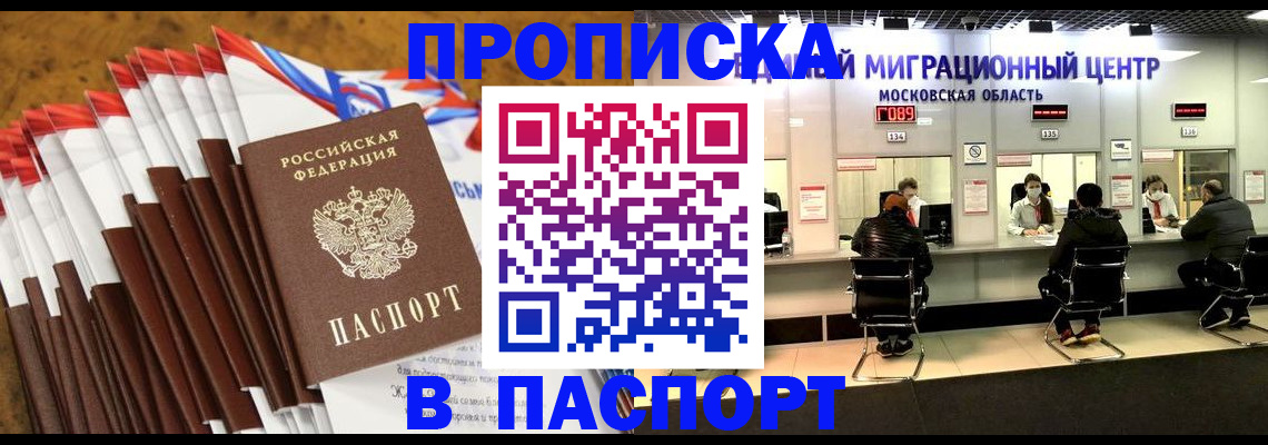 временная прописка в Кондрово